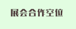 kaiyun·(中国)官方网站2022第十届深圳国际新型显现及使用博览会